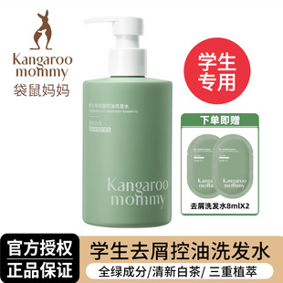 袋鼠妈妈青少年去屑洗发水儿童专用男女孩青春期控油蓬松止痒清爽