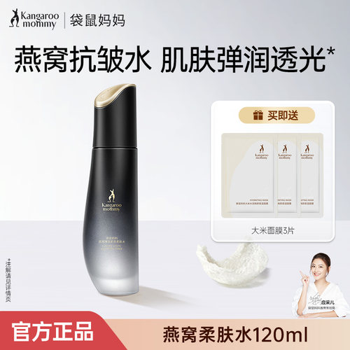 袋鼠妈妈燕窝柔肤水保湿补水紧致