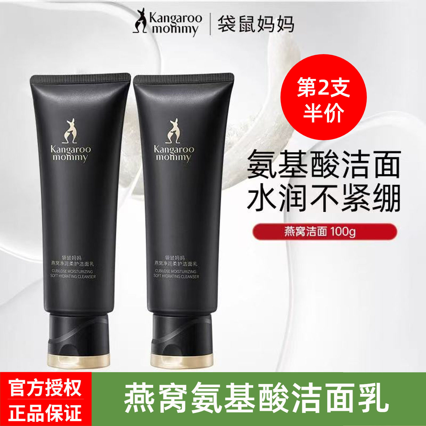 袋鼠妈妈燕窝洁面乳专用氨基酸深层清洁可卸淡妆护肤品洗面奶正品