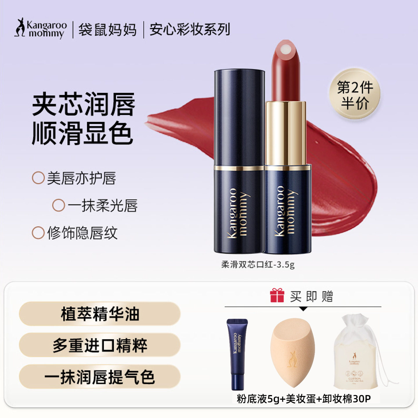 袋鼠妈妈准孕妇口红专用双心夹心滋润不易掉色不沾杯唇釉彩妆正品