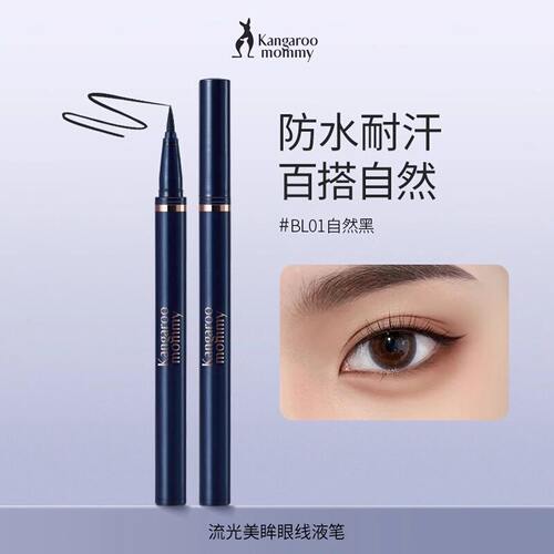 袋鼠妈妈眼线笔液持久防水防汗