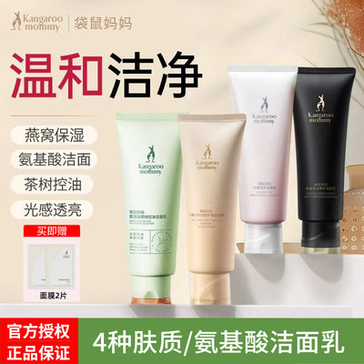 袋鼠妈妈氨基酸洁面乳深层清洁
