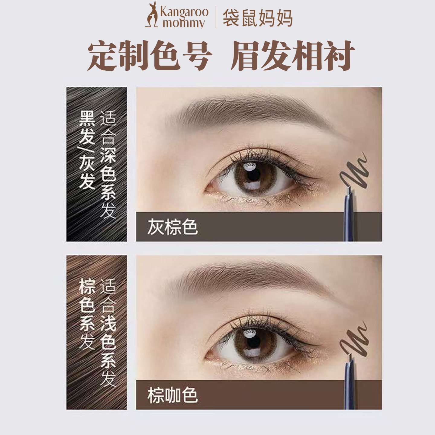 袋鼠妈妈三角眉笔显色备孕可用化妆品专用新手懒人初学者彩妆正品