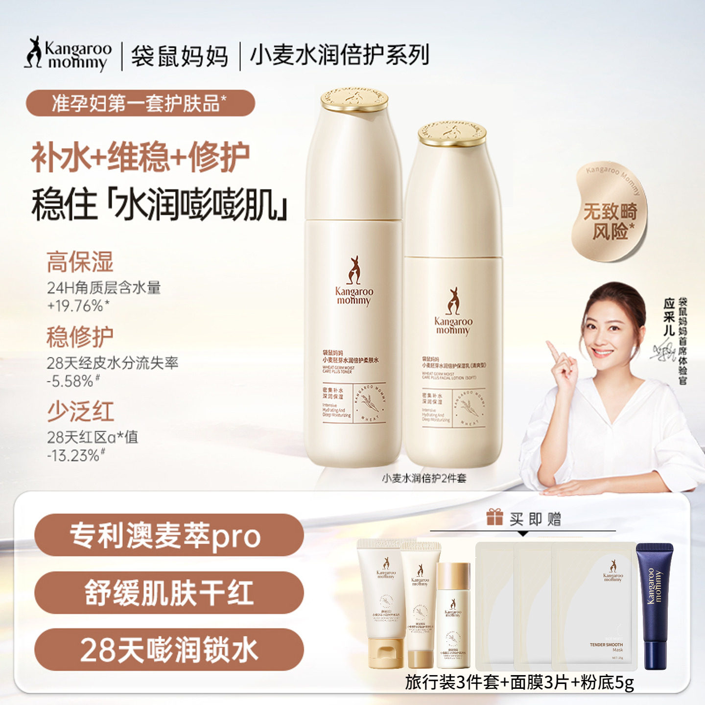 袋鼠妈妈准孕妇护肤品专用小麦套装清爽补水保湿水乳准孕期化妆品,孕妇装/孕产妇用品/营养,面部护理用品,淘宝优惠券,粉丝福利购,淘宝优惠卷