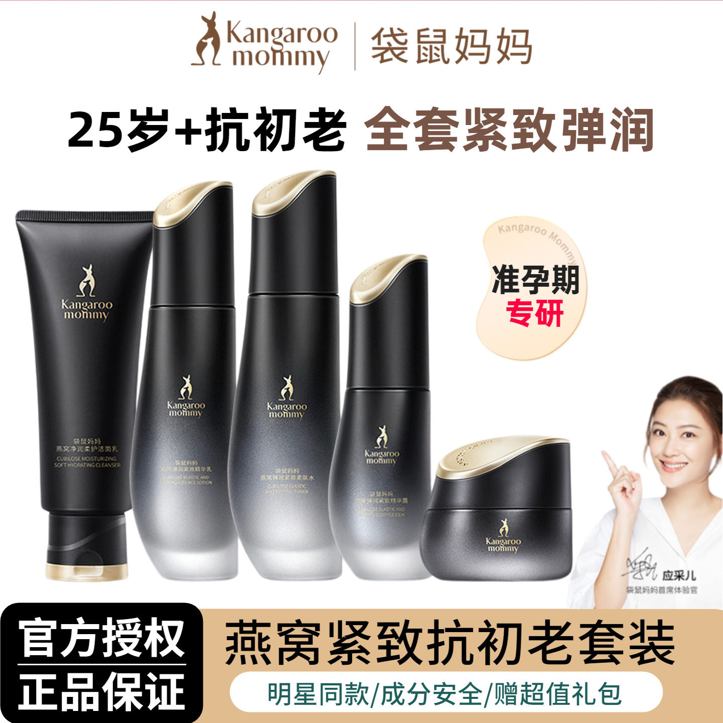 袋鼠妈妈燕窝护肤品套装准孕妇补水保湿紧致抗皱专用水乳面霜正品