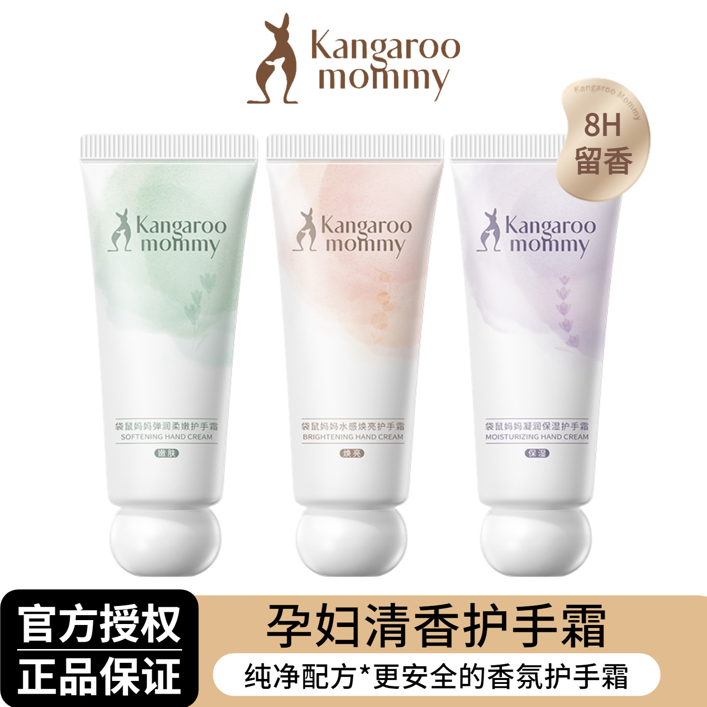 袋鼠妈妈准孕妇保湿焕亮护手霜