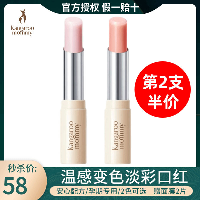 袋鼠妈妈亲亲淡彩变色口红滋润唇膏持久补水保湿孕妇专用植物彩妆属于什么档次？