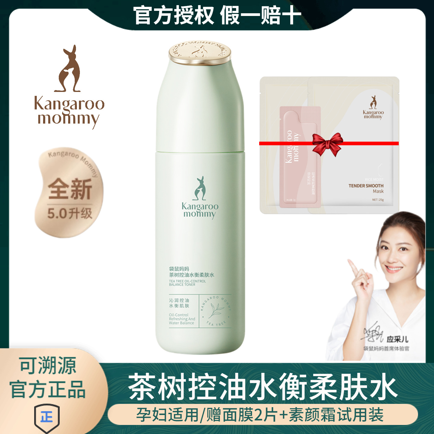 袋鼠妈妈茶树柔肤水清爽控油抑痘