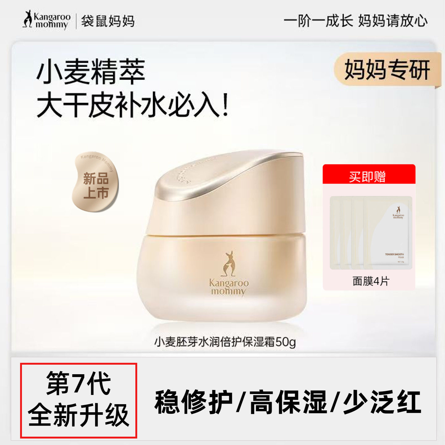 袋鼠妈妈准孕妇小麦面霜专用清爽补水保湿滋润锁水保湿霜护肤正品