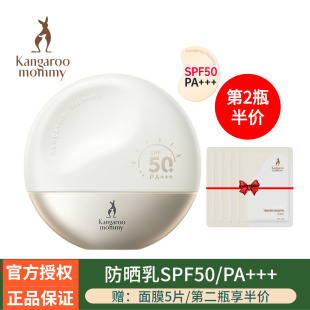 袋鼠妈妈防晒乳纯物理面部高倍隔离二合一 可户外防晒霜SPF50正品