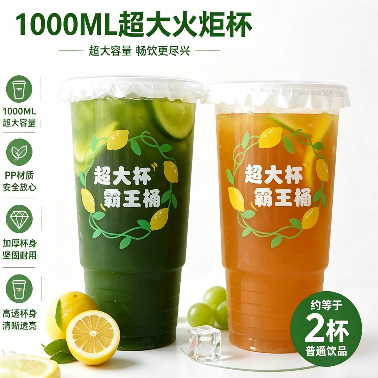 1000ml霸王桶奶茶果汁饮料火炬杯