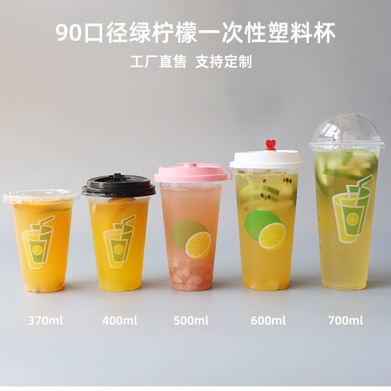一次性塑料杯加厚90口径带盖绿柠檬奶茶杯冷饮店饮料打包果汁杯子