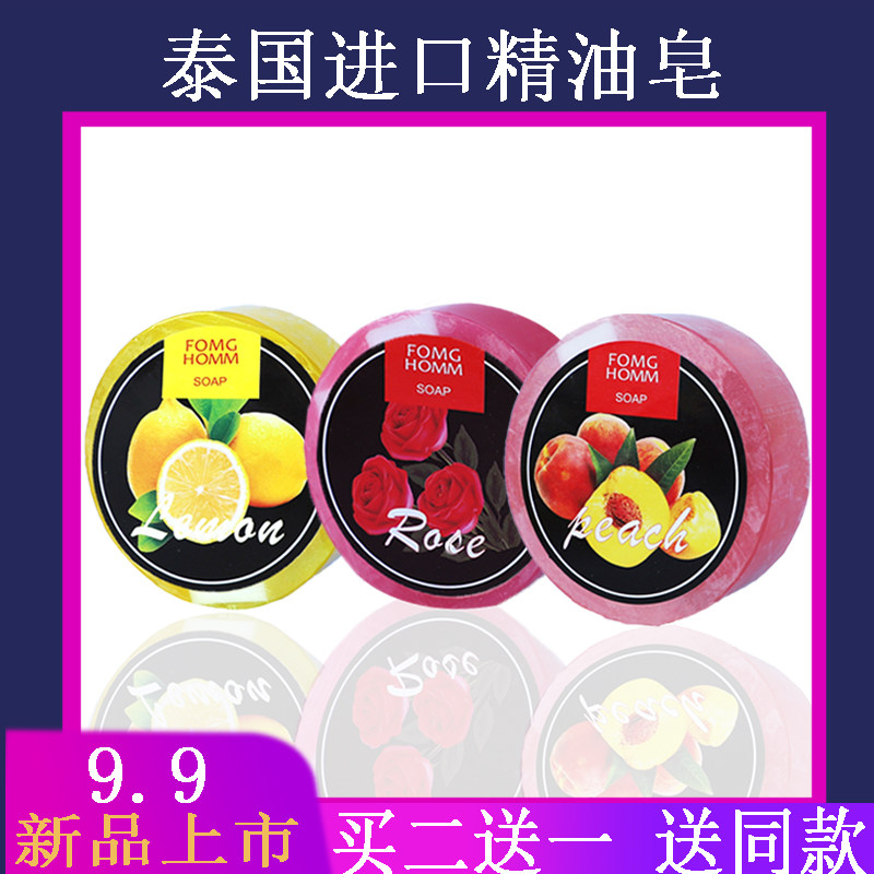 泰国进口手工皂植物花瓣精油皂洁面香皂男女洗脸沐浴卸妆全身美白