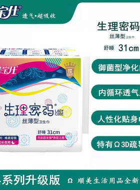 佳宝仕生理密码卫生巾夜用舒睡310丝薄亲肤棉面透气4248正品5包邮