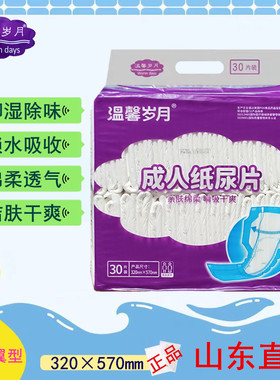 温馨岁月成人纸尿片大号蝴蝶片护翼型爱舒乐320mm×570mm满2包邮