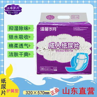 包郵 溫馨歲月成人紙尿片大號蝴蝶片護翼型愛舒樂320mm×570mm滿2