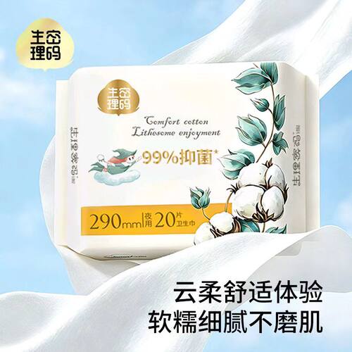 佳宝仕密码卫生巾纯棉夜用