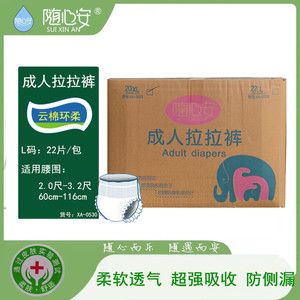 整件8包随心安成人拉拉裤加厚透气L码男女通用老年纸尿经期尿不湿