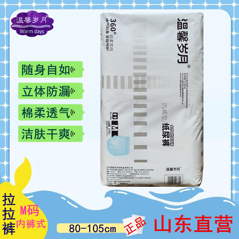 温馨岁月成人拉拉裤透气M码