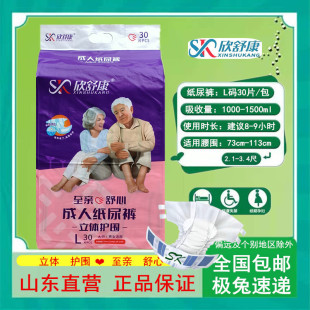 欣舒康成人纸尿裤老年L大码30片标准厚度透气尿不湿进口卷浆包