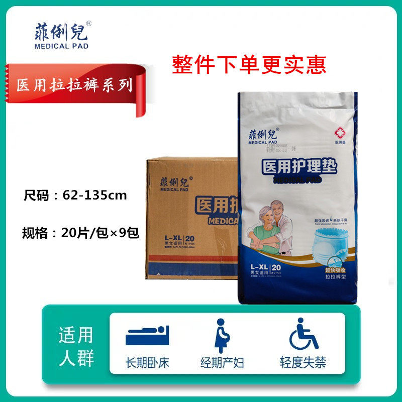 菲俐兒成人拉拉裤标准厚透气L-XL码优爱男女老年提拉裤经期