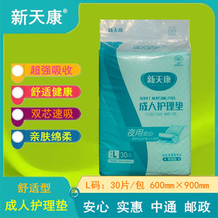 新天康成人护理垫一次性加大码尿不湿老年隔尿垫60*90cm30片装