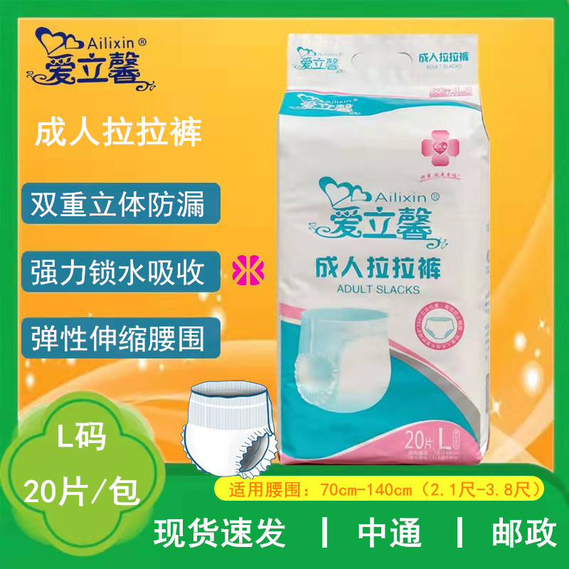 爱立馨成人拉拉裤纤巧透气L码男女通用老年纸尿经期尿不湿两包邮
