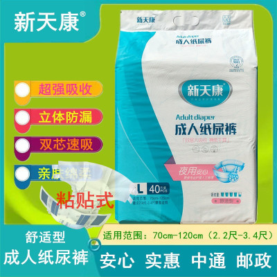 新天康成人纸尿裤大码男女