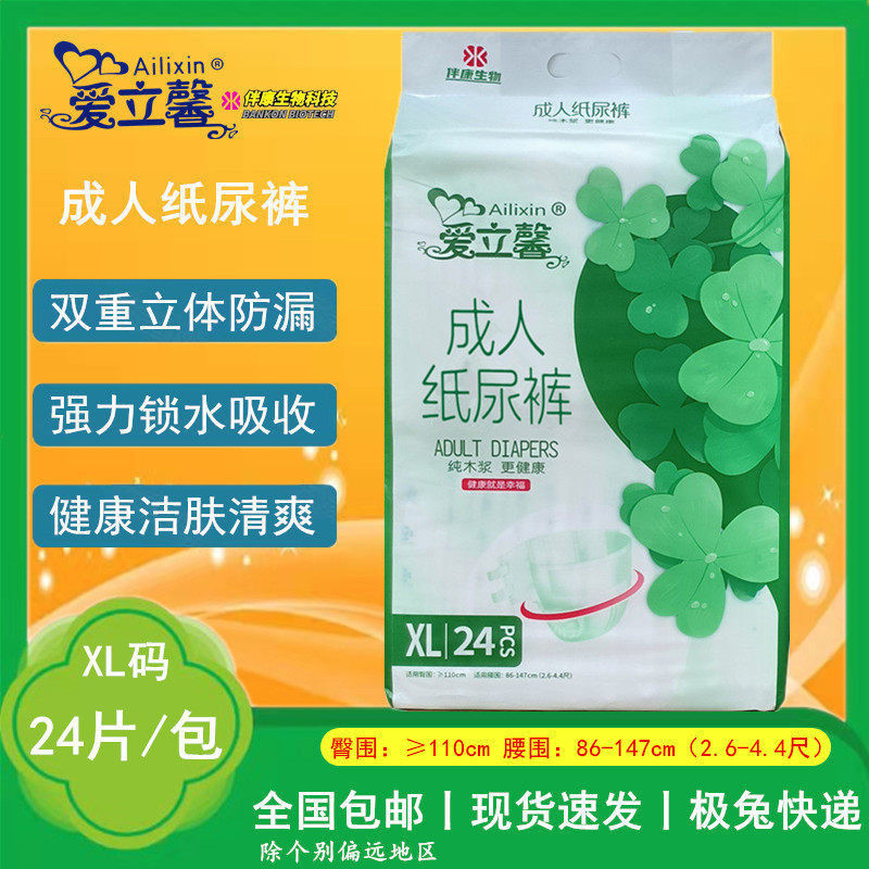 爱立馨成人纸尿裤老年XL大码24片标准厚度立体护围尿不湿进口卷浆