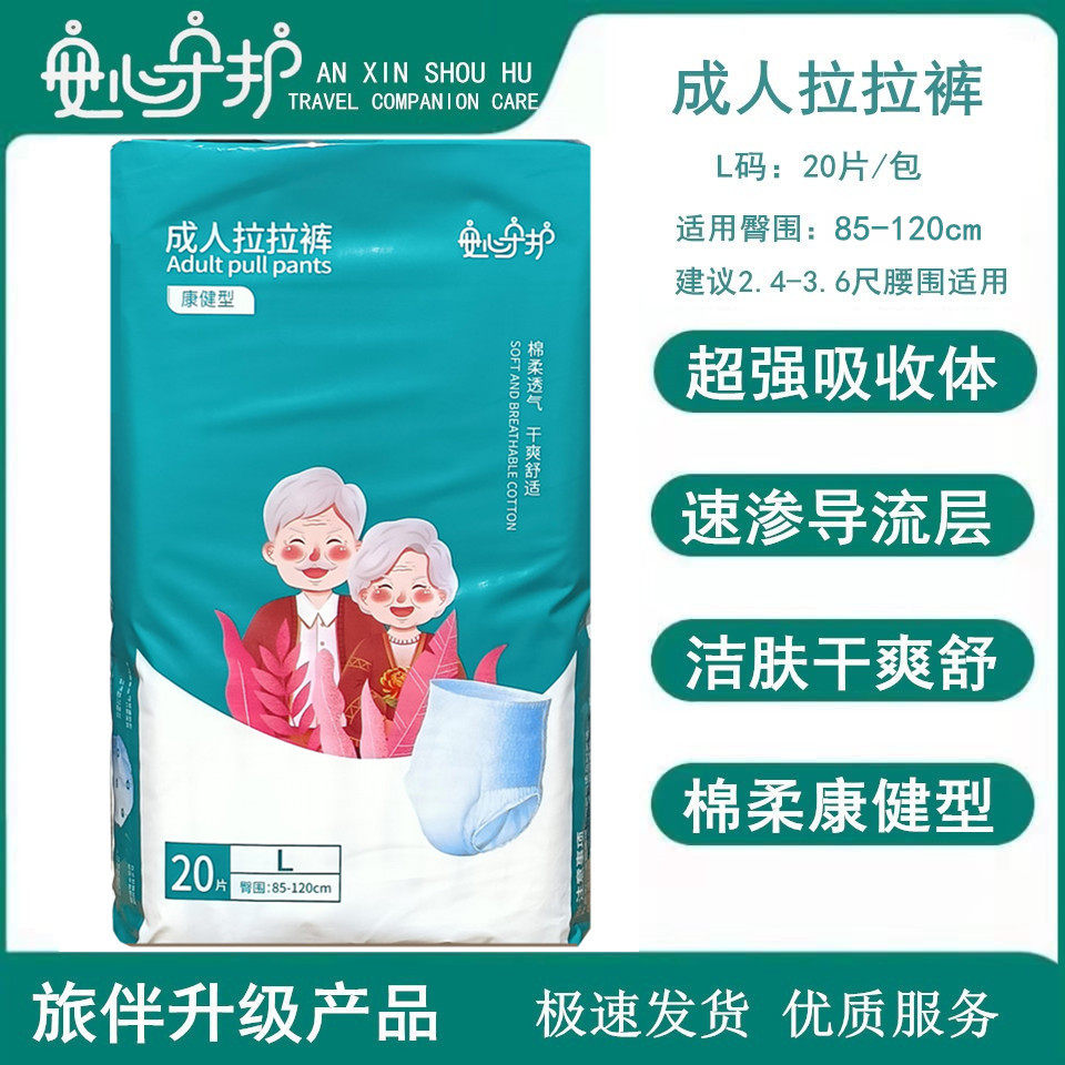 安心守护成人拉拉裤L大码老人提拉裤成人尿不湿20片拍2包邮,洗护清洁剂/卫生巾/纸/香薰,成年人纸尿裤,淘宝优惠券,粉丝福利购,淘宝优惠卷