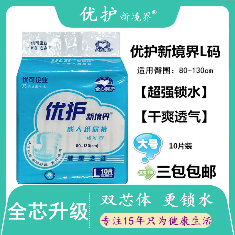 老年加厚成人纸尿裤L码