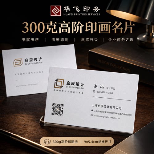 高阶映画特种纸圆角名片制作