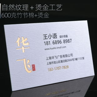 【超高克重600g竹节棉艺术纸】烫金名片订制商务名片打印制作高档名片超厚质感logo烫金名片定制100张起印