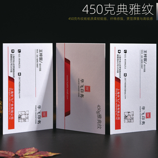 加厚首选450克典雅纹高端艺术纸名片 触感纹理特种纸 企业个人名片定制印刷订制双面卡片定制名片设计包邮
