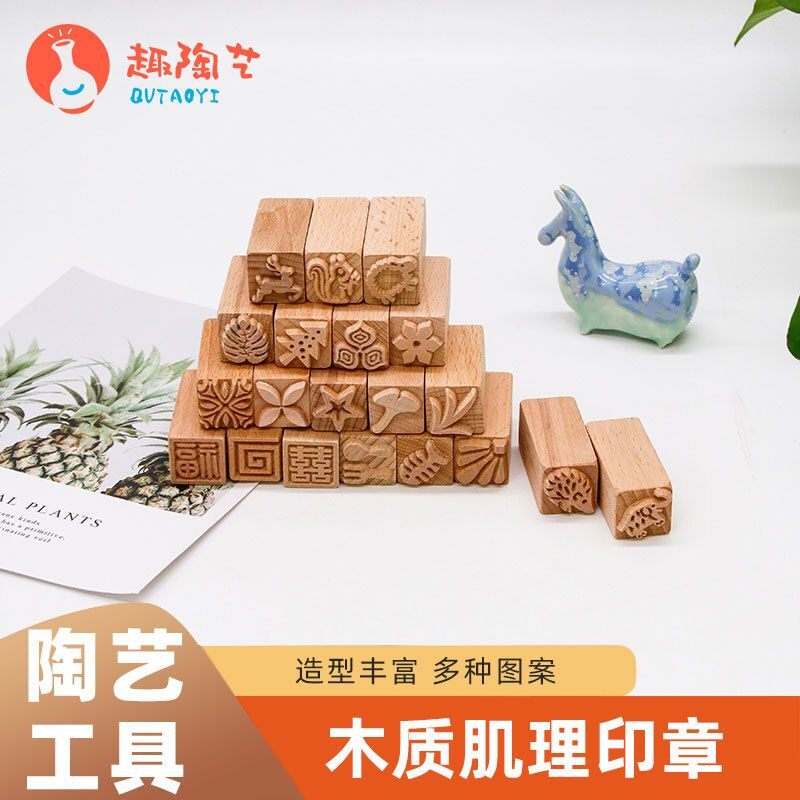 陶艺木质肌理印章实木卡通动物植物印花儿童创意泥塑印章工具