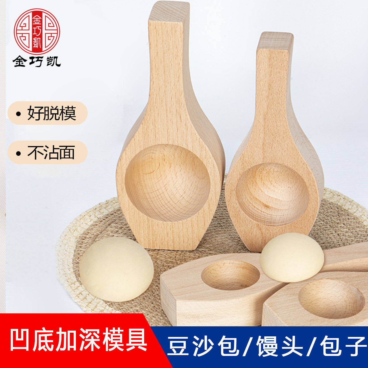 厂家供应手工做馒头模具豆沙包菜包子模具青团大肉包磕子凹底空模