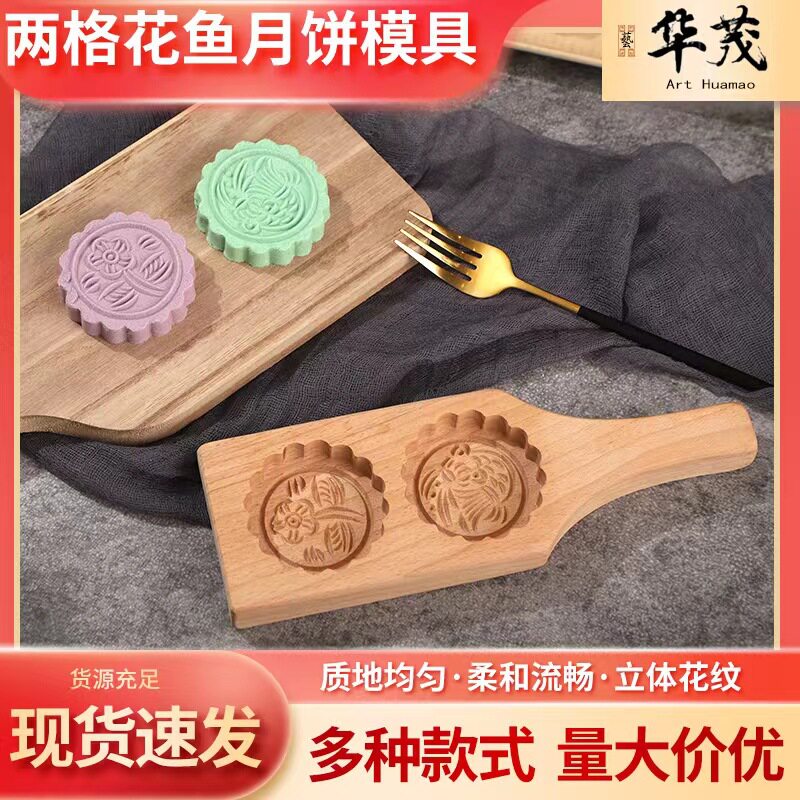 货源供应木质模具绿豆糕模型印具蛋糕模不粘月饼磨具