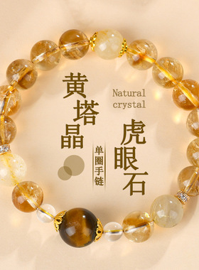 批发天然水晶黄塔晶虎眼石金发晶手链小众轻奢发彩女款手串新饰品