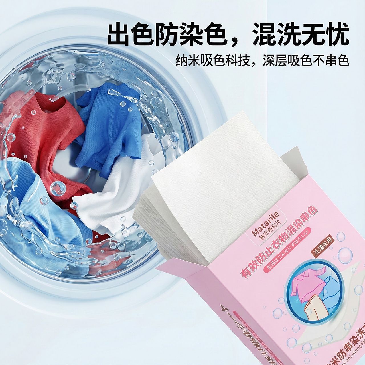 洗衣机防串染防染片衣服混洗片25片吸色片防串色旅行洗衣片吸色纸