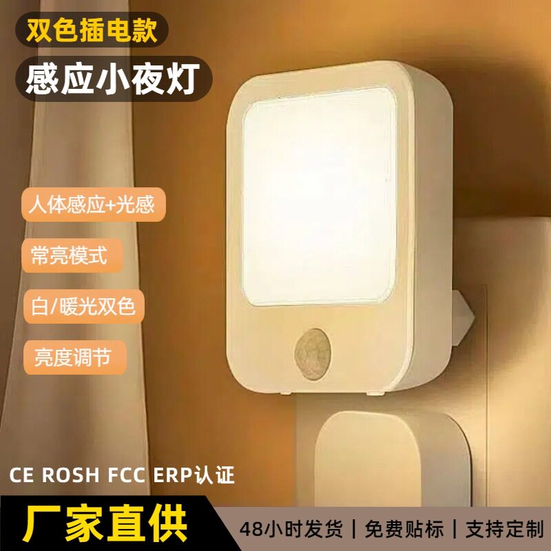 楼道卧室起夜灯批发无线应急节能插电款红外智能人体感应灯小夜灯