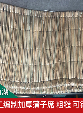 手工编织加厚蒲子席 铺床 农村拍摄装修道具吊装饰席草席