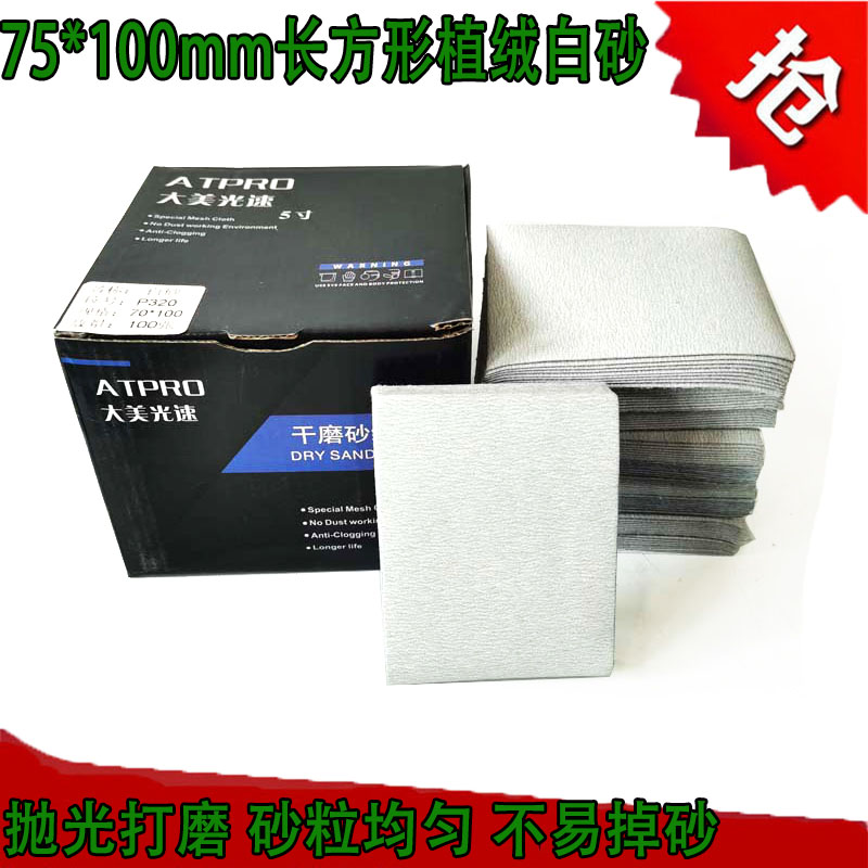 长方形植绒白砂汽车腻子漆面打磨