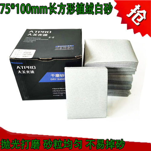 长方形植绒白砂汽车腻子漆面打磨