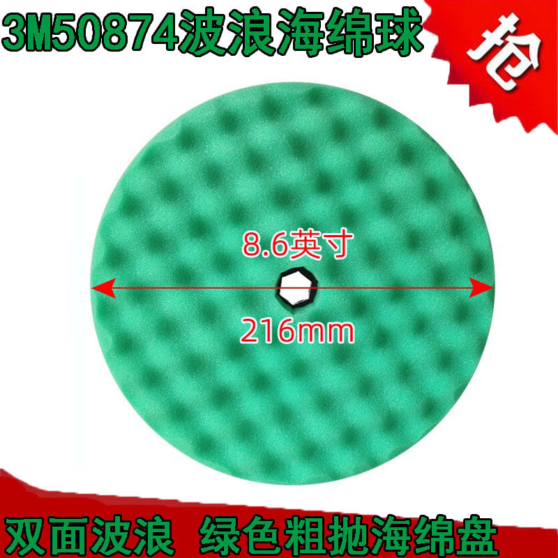 3M抛光海绵球抛光去划痕绿色粗抛
