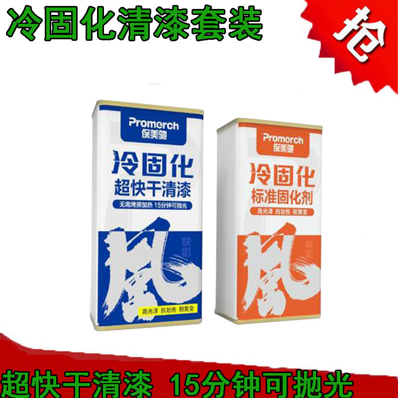 免接口清漆套装超快干快速补漆