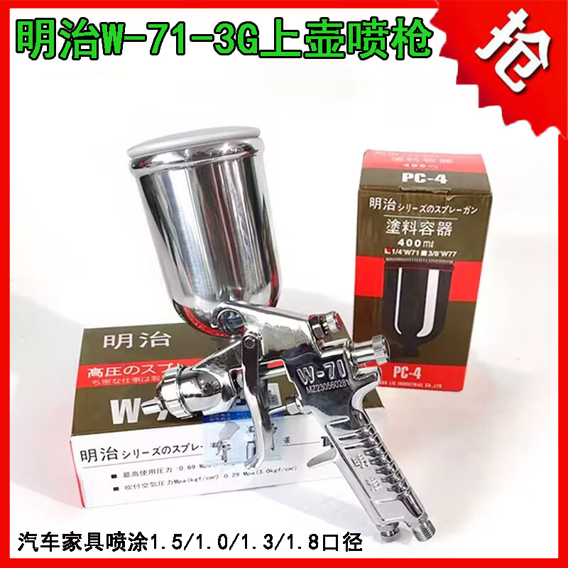 明治上壶喷漆枪车家具油漆喷涂