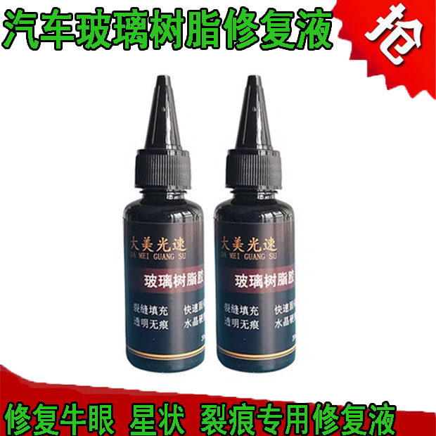玻璃修复液裂痕划痕修补树脂胶