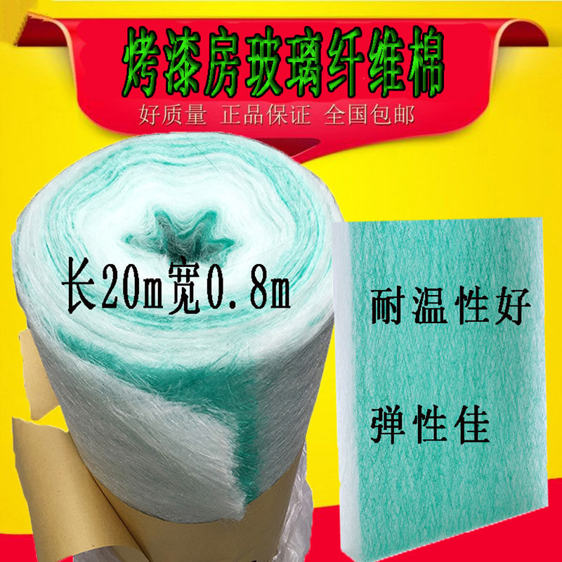 汽车烤漆房玻璃纤维棉喷漆漆雾毡油漆过滤棉汽车阻漆网地棉阻燃棉