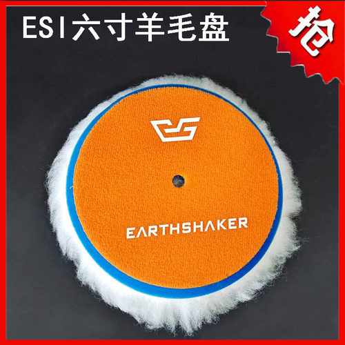 6寸ES长羊毛盘去除划痕抛光打磨