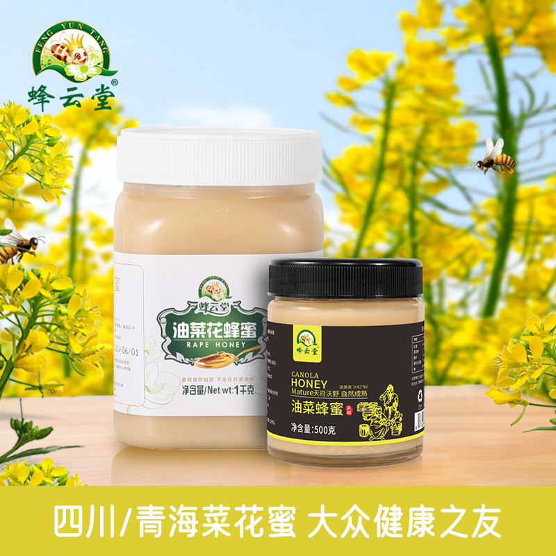 油菜花蜂蜜500g青海土特产农家自产天然结晶白蜜四川山妹子蜂蜜